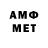 МЕТАМФЕТАМИН витя 16/09/2019